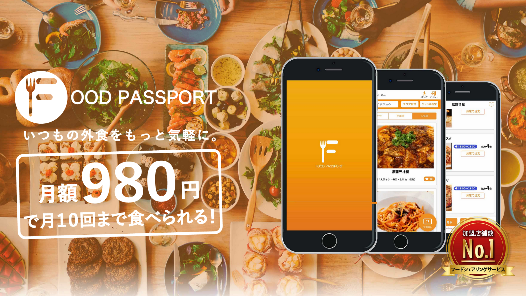 FOOD PASSPORT /フードパスポート
